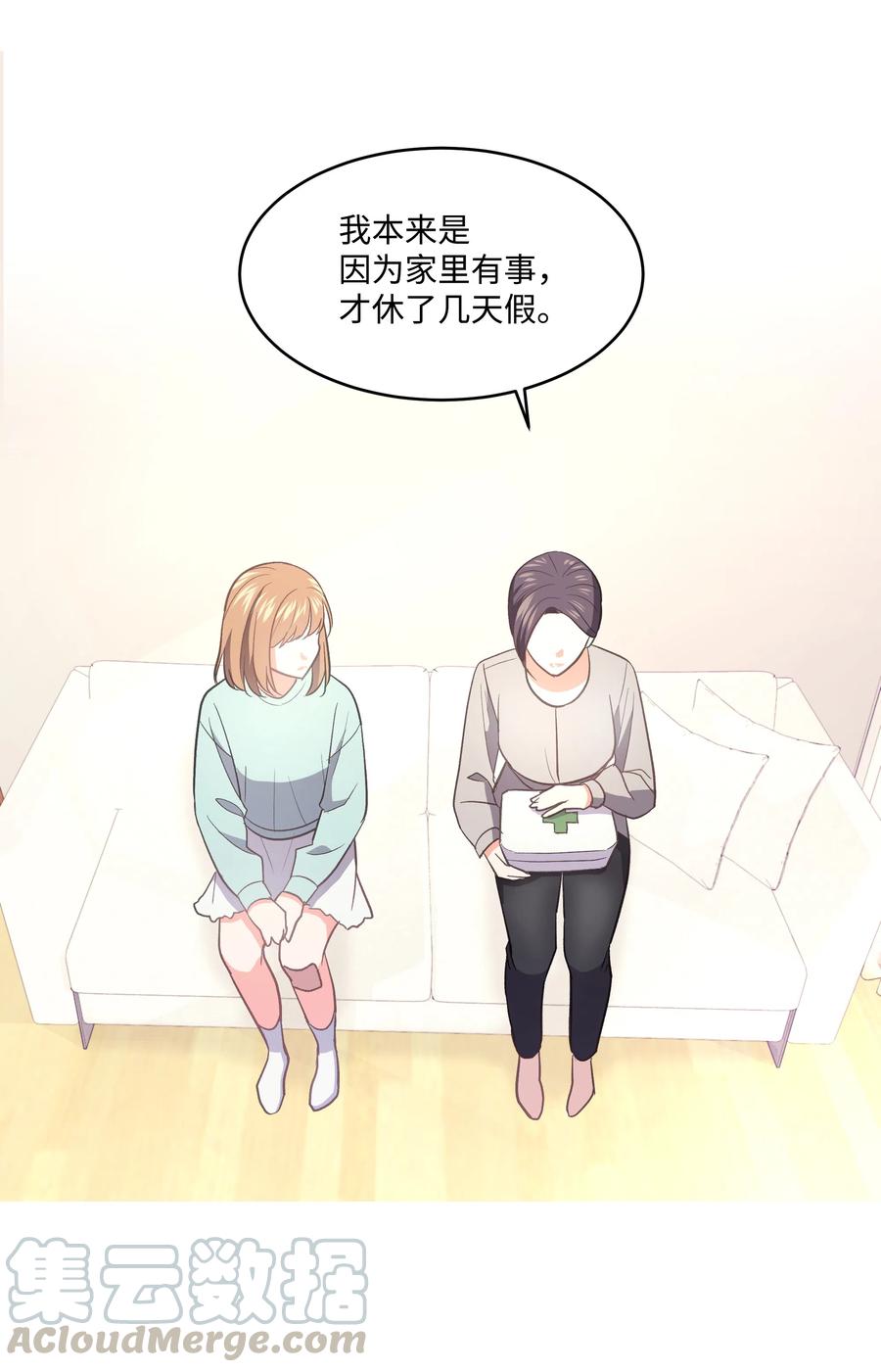 《重生成为白富美的我套路多》29 苏静回归 第33页