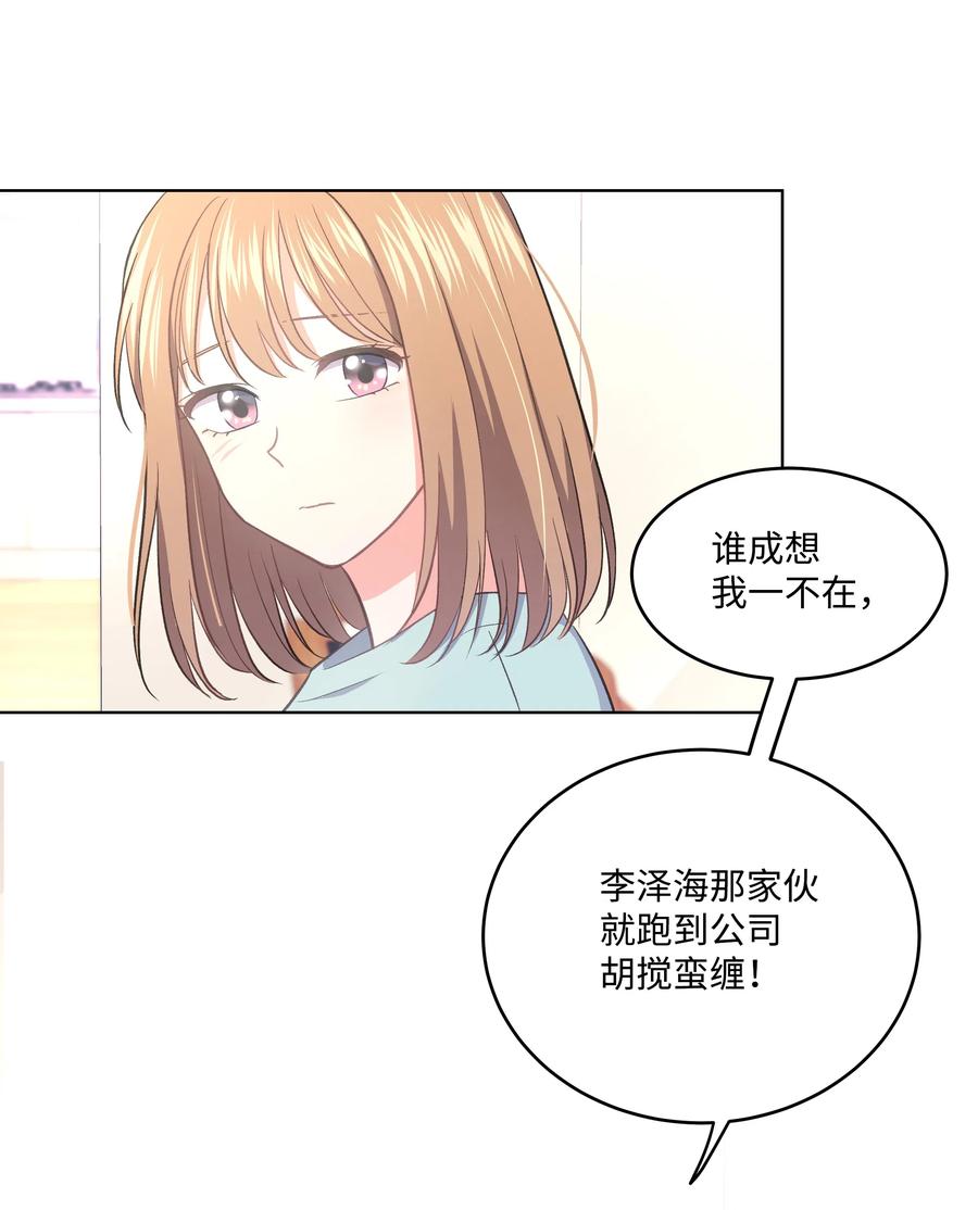 《重生成为白富美的我套路多》29 苏静回归 第34页