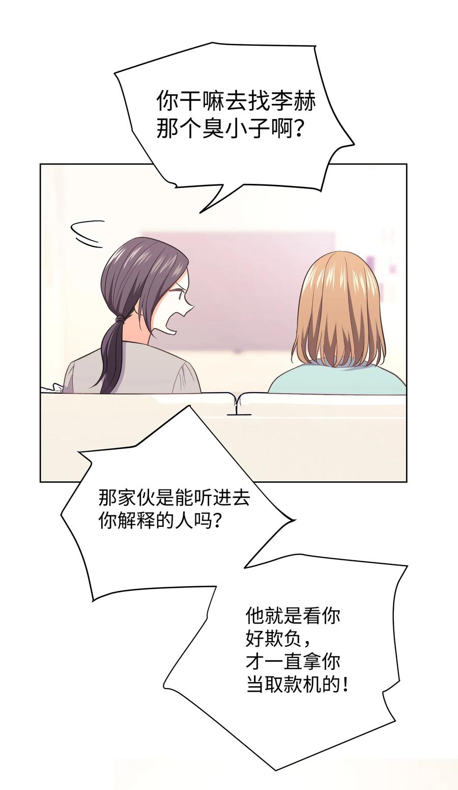 《重生成为白富美的我套路多》29 苏静回归 第36页