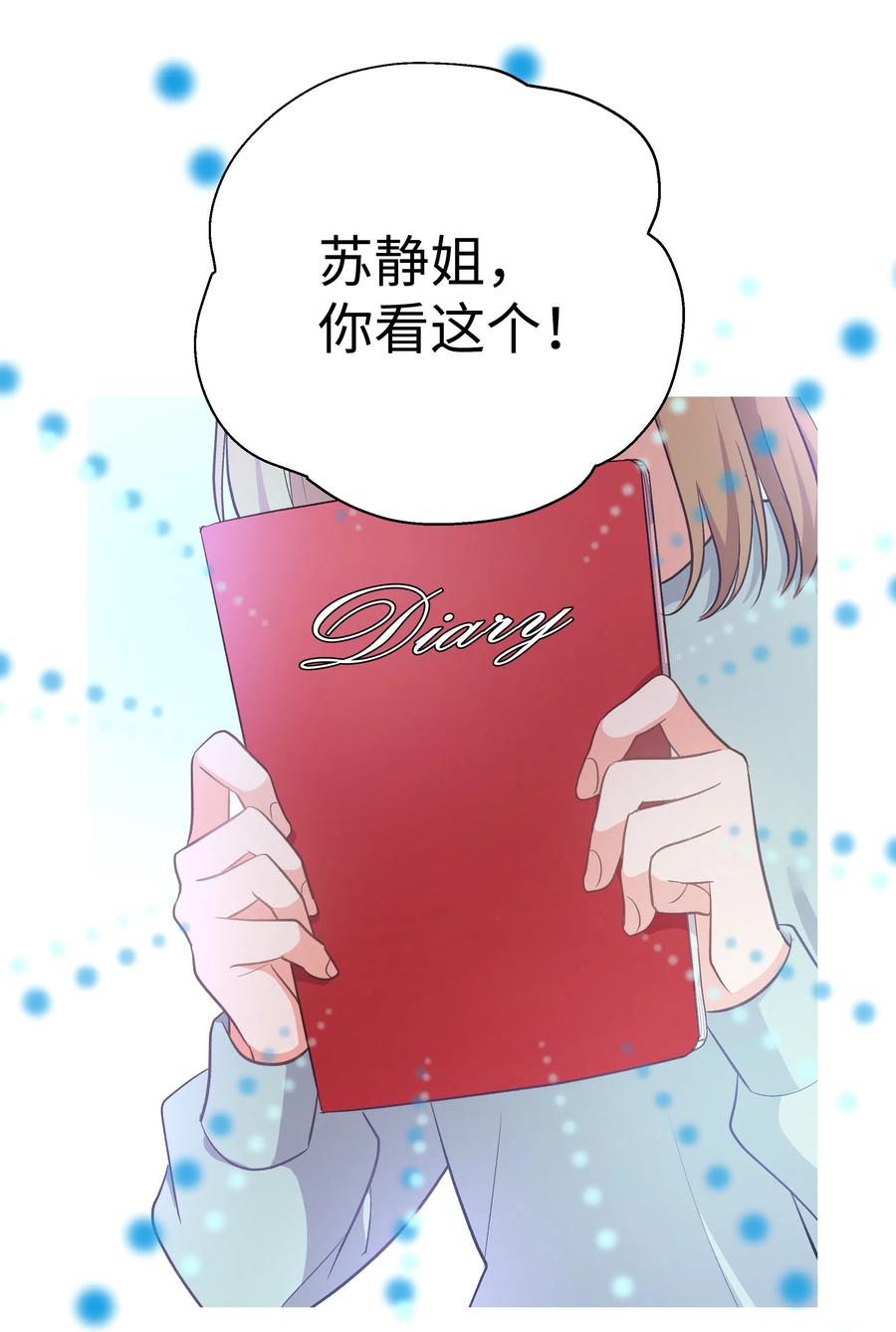 《重生成为白富美的我套路多》29 苏静回归 第39页