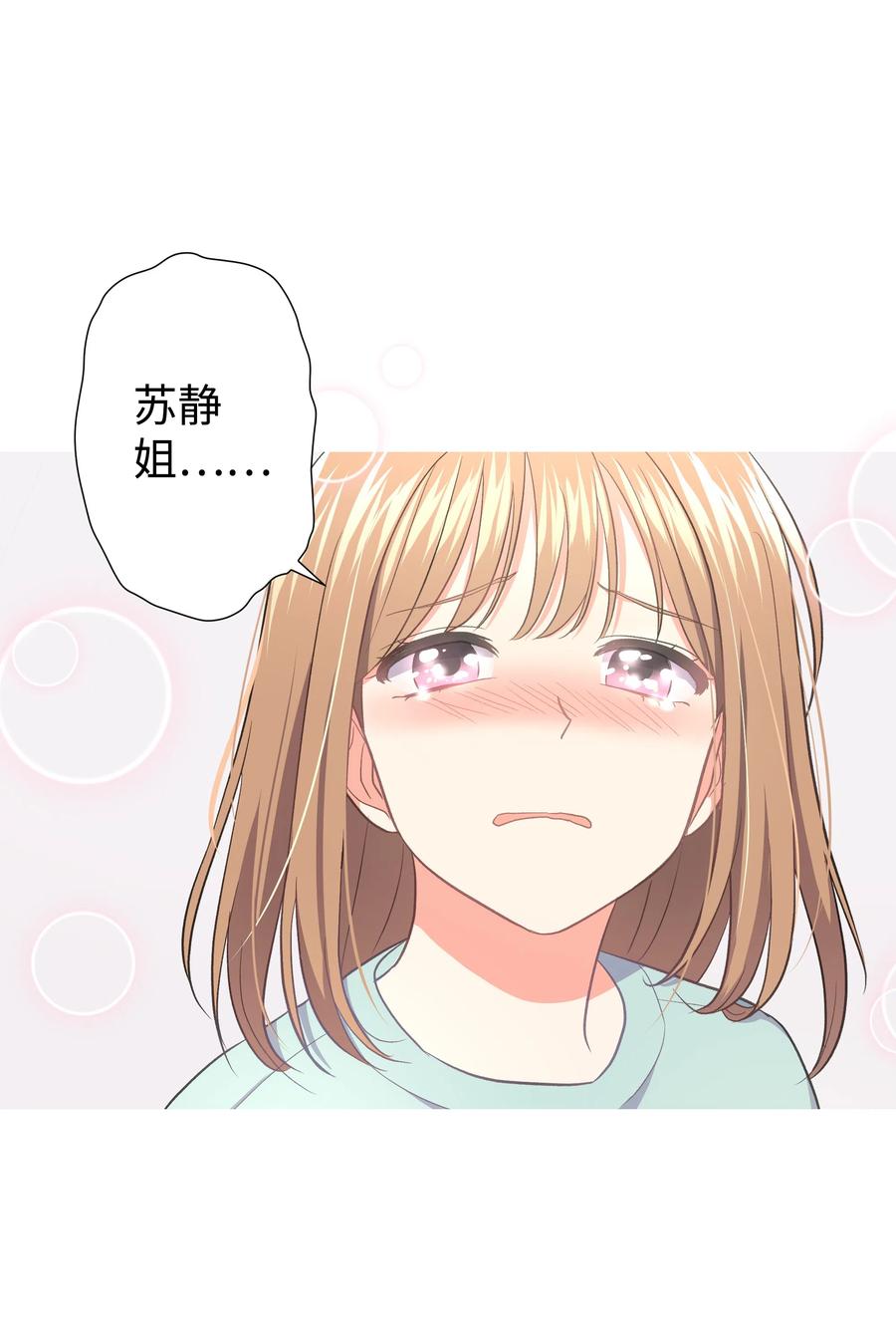 《重生成为白富美的我套路多》29 苏静回归 第3页