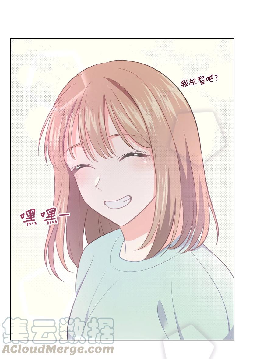 《重生成为白富美的我套路多》29 苏静回归 第41页