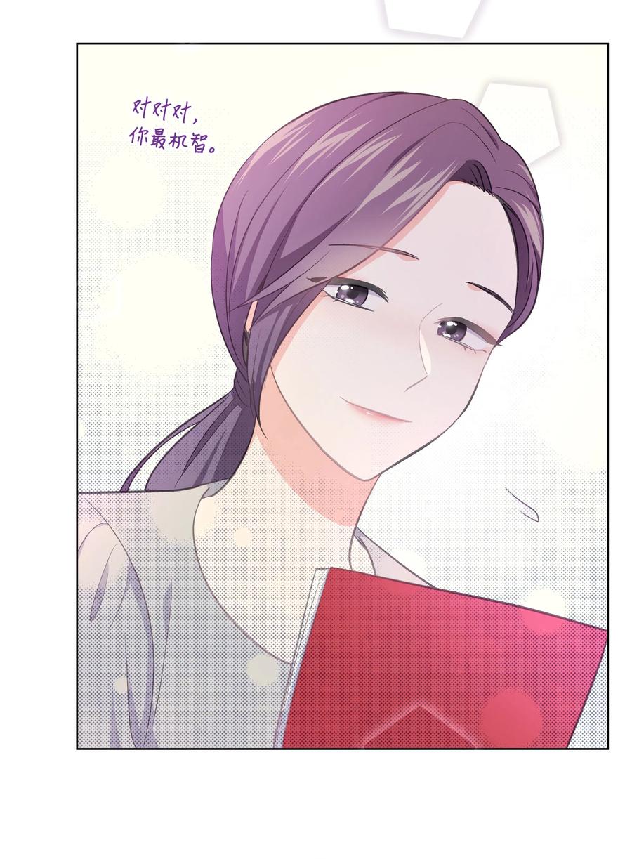 《重生成为白富美的我套路多》29 苏静回归 第42页