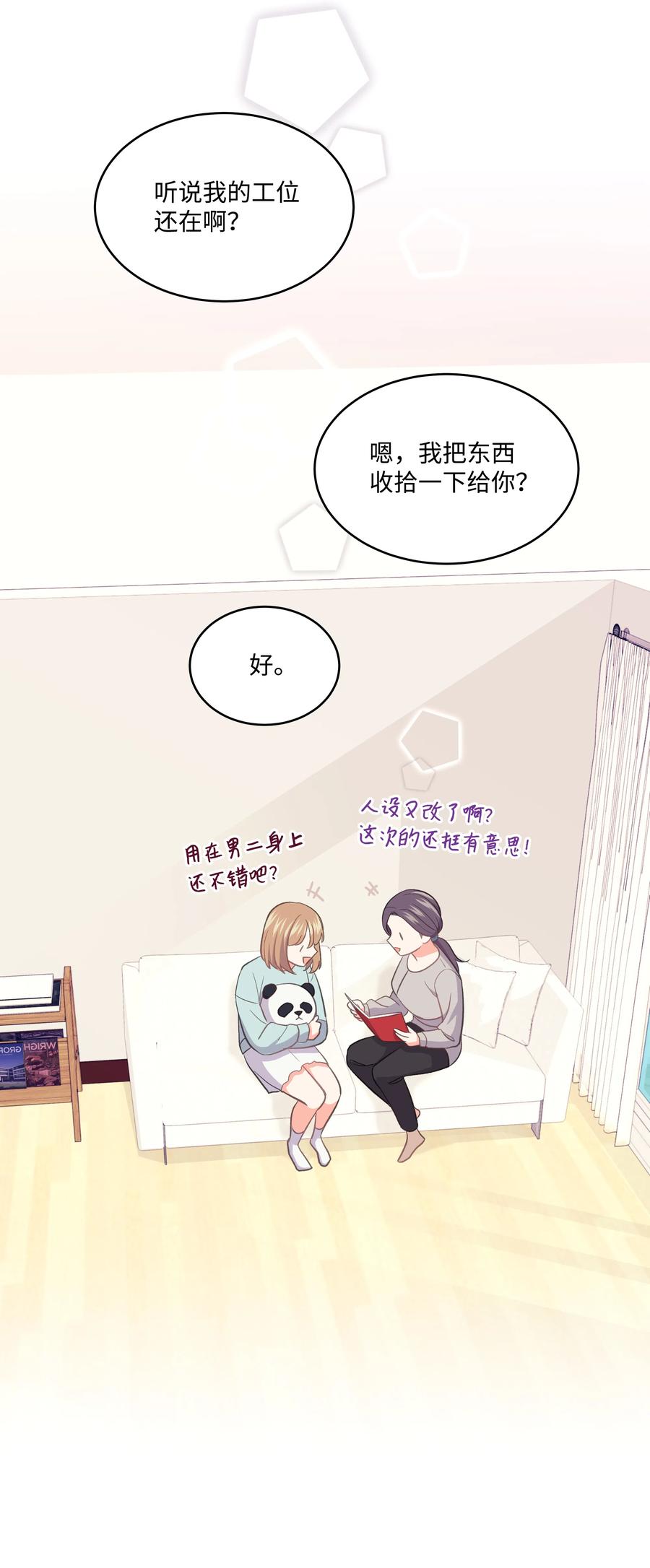 《重生成为白富美的我套路多》29 苏静回归 第43页