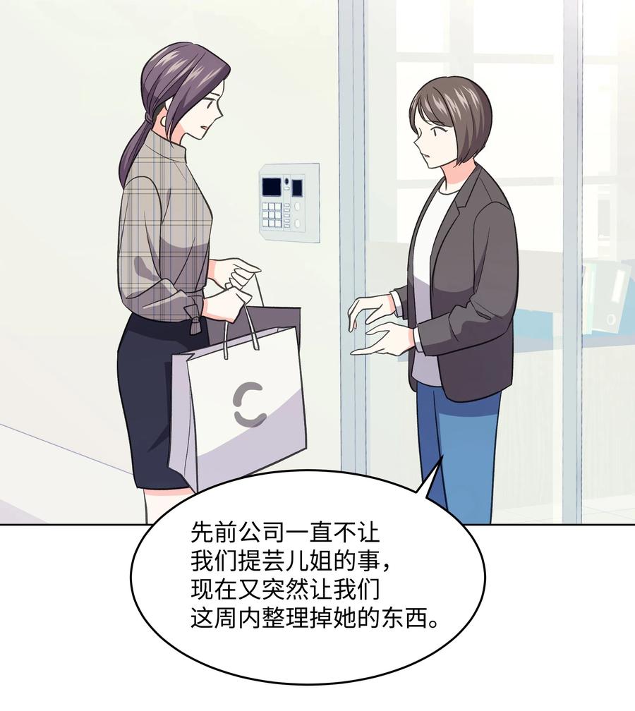 《重生成为白富美的我套路多》29 苏静回归 第47页