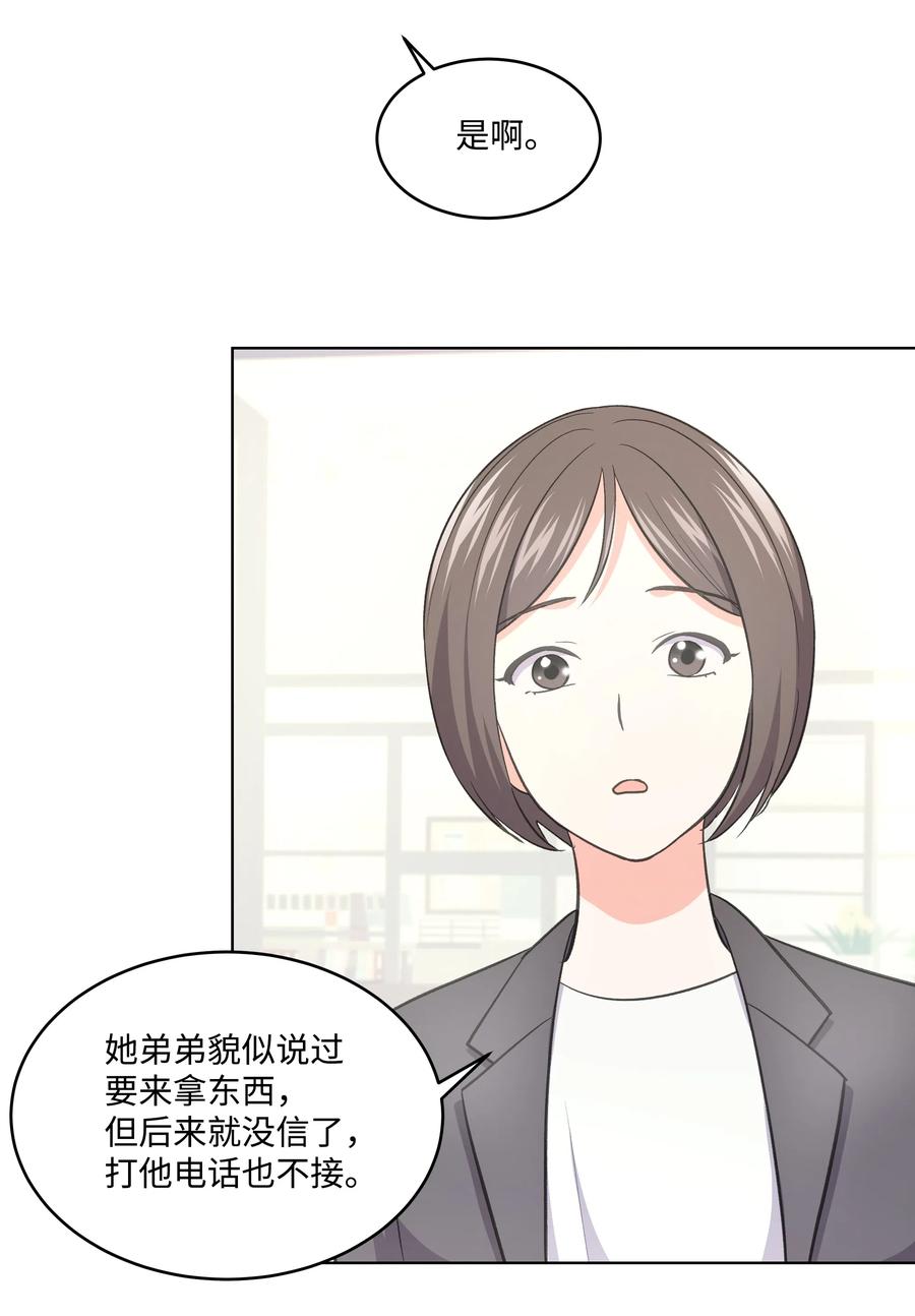 《重生成为白富美的我套路多》29 苏静回归 第48页