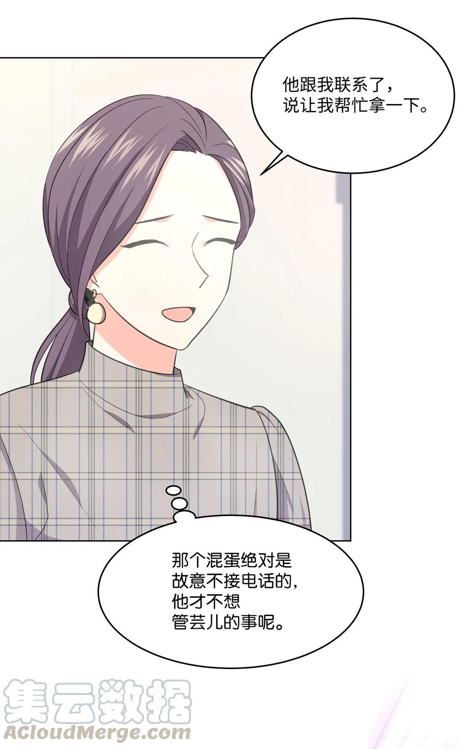 《重生成为白富美的我套路多》29 苏静回归 第49页