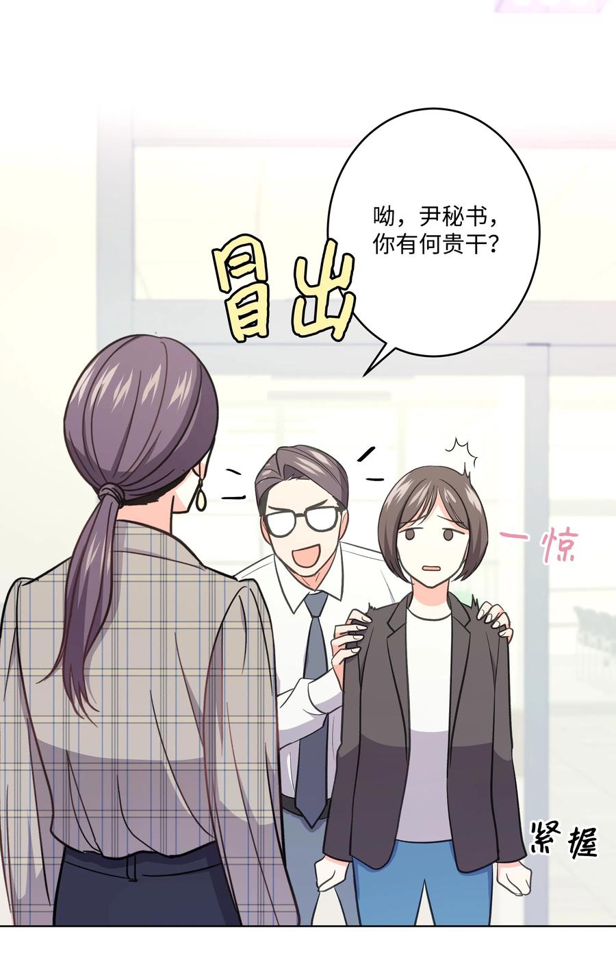《重生成为白富美的我套路多》29 苏静回归 第50页