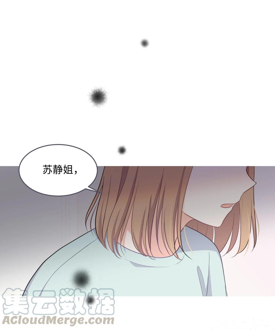 《重生成为白富美的我套路多》29 苏静回归 第5页