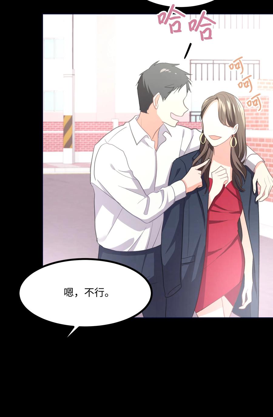 《重生成为白富美的我套路多》28 小赫 第10页