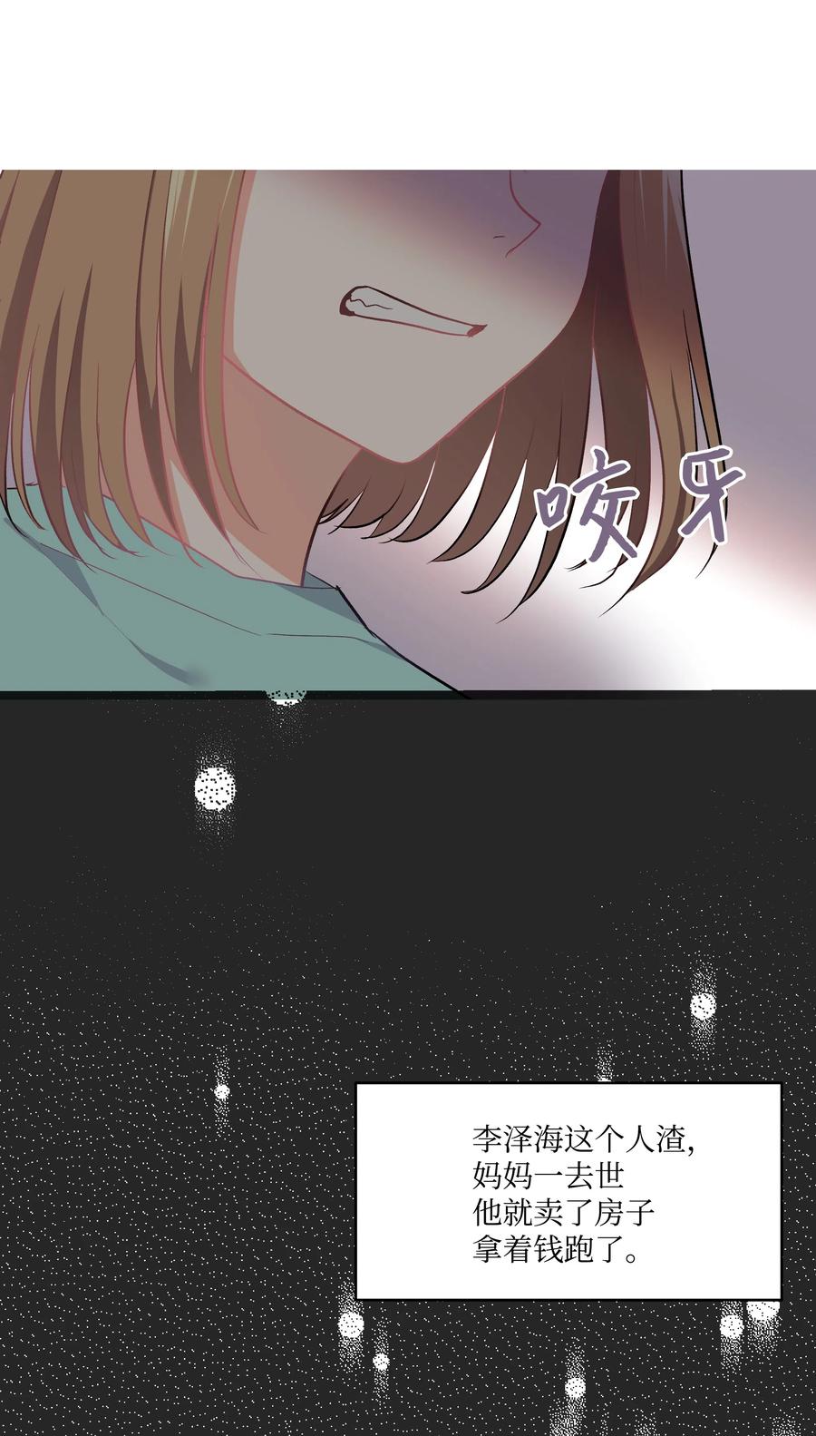 《重生成为白富美的我套路多》28 小赫 第14页