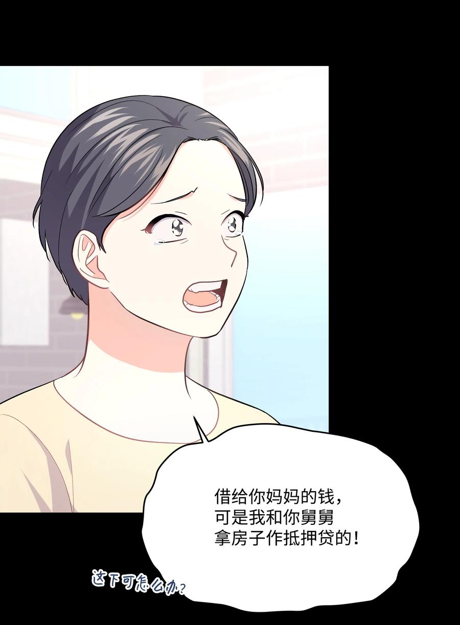 《重生成为白富美的我套路多》28 小赫 第19页