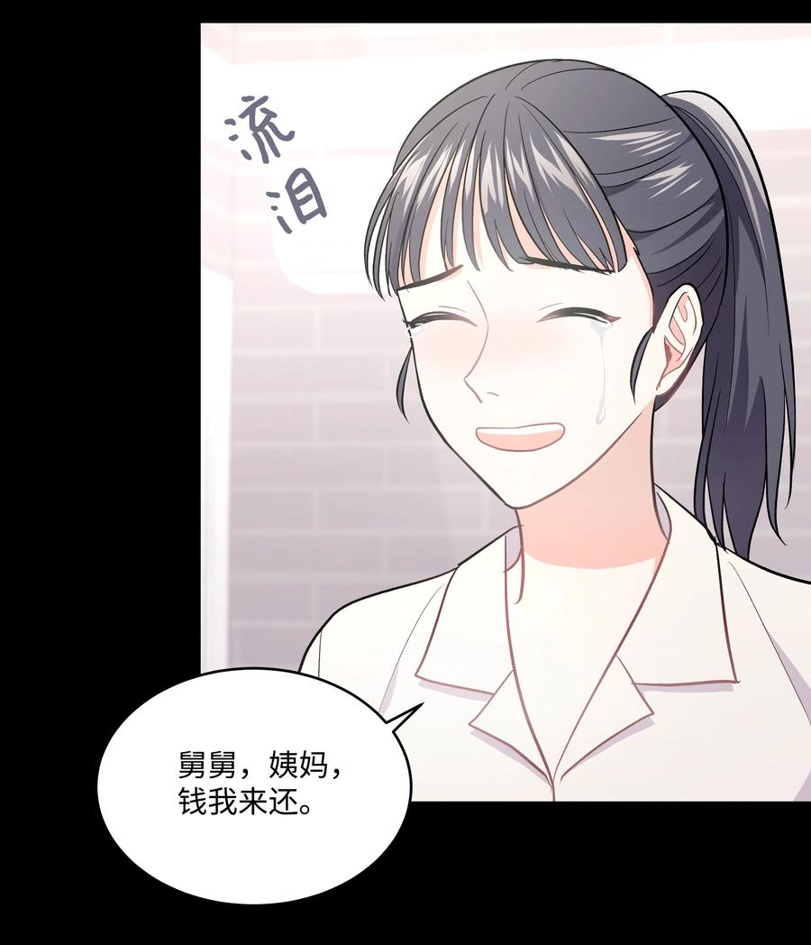 《重生成为白富美的我套路多》28 小赫 第20页