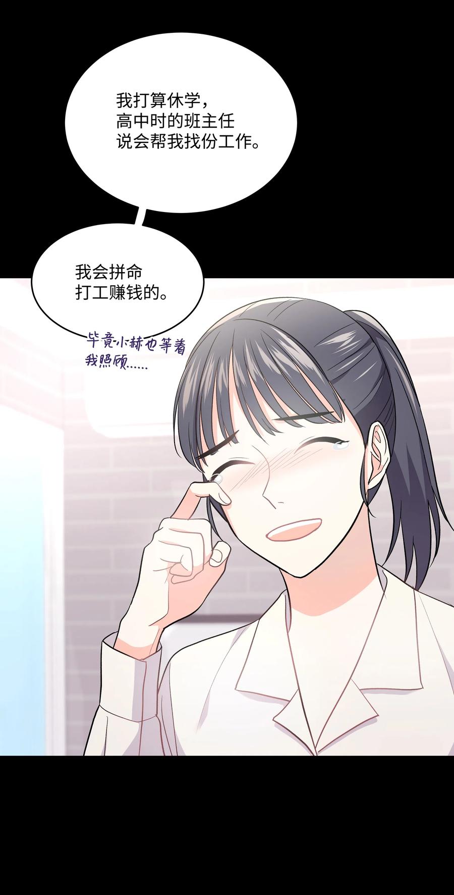 《重生成为白富美的我套路多》28 小赫 第22页