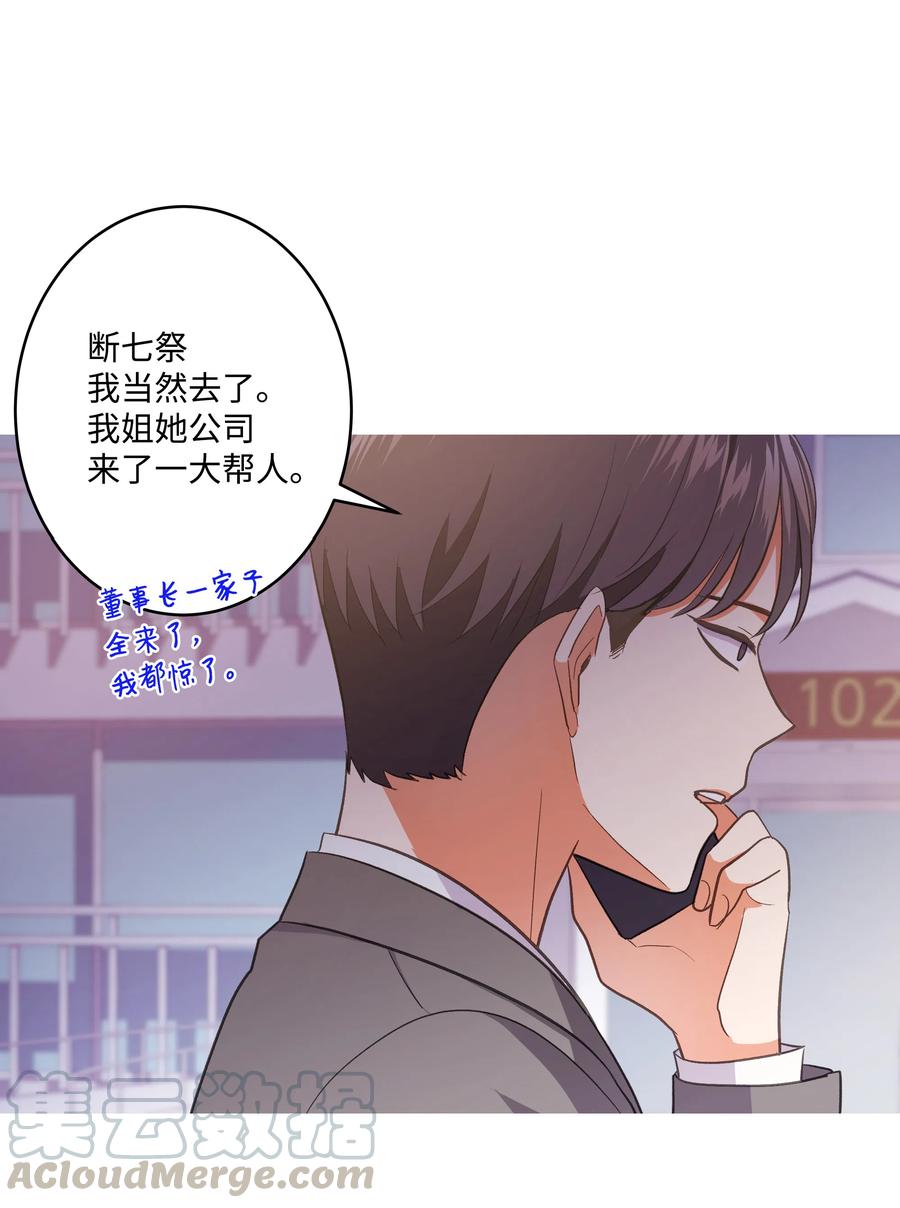 《重生成为白富美的我套路多》28 小赫 第33页