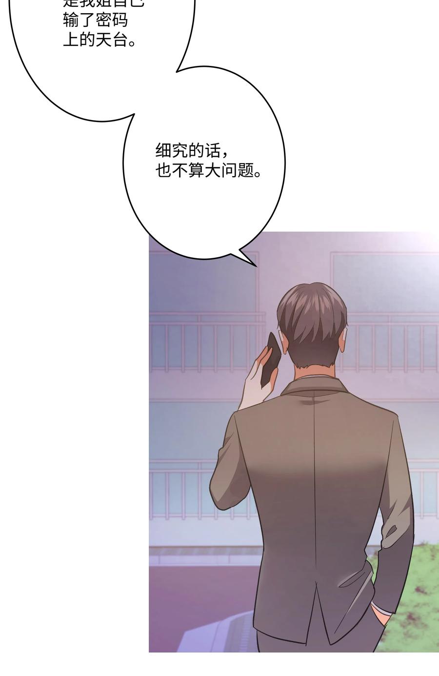 《重生成为白富美的我套路多》28 小赫 第36页