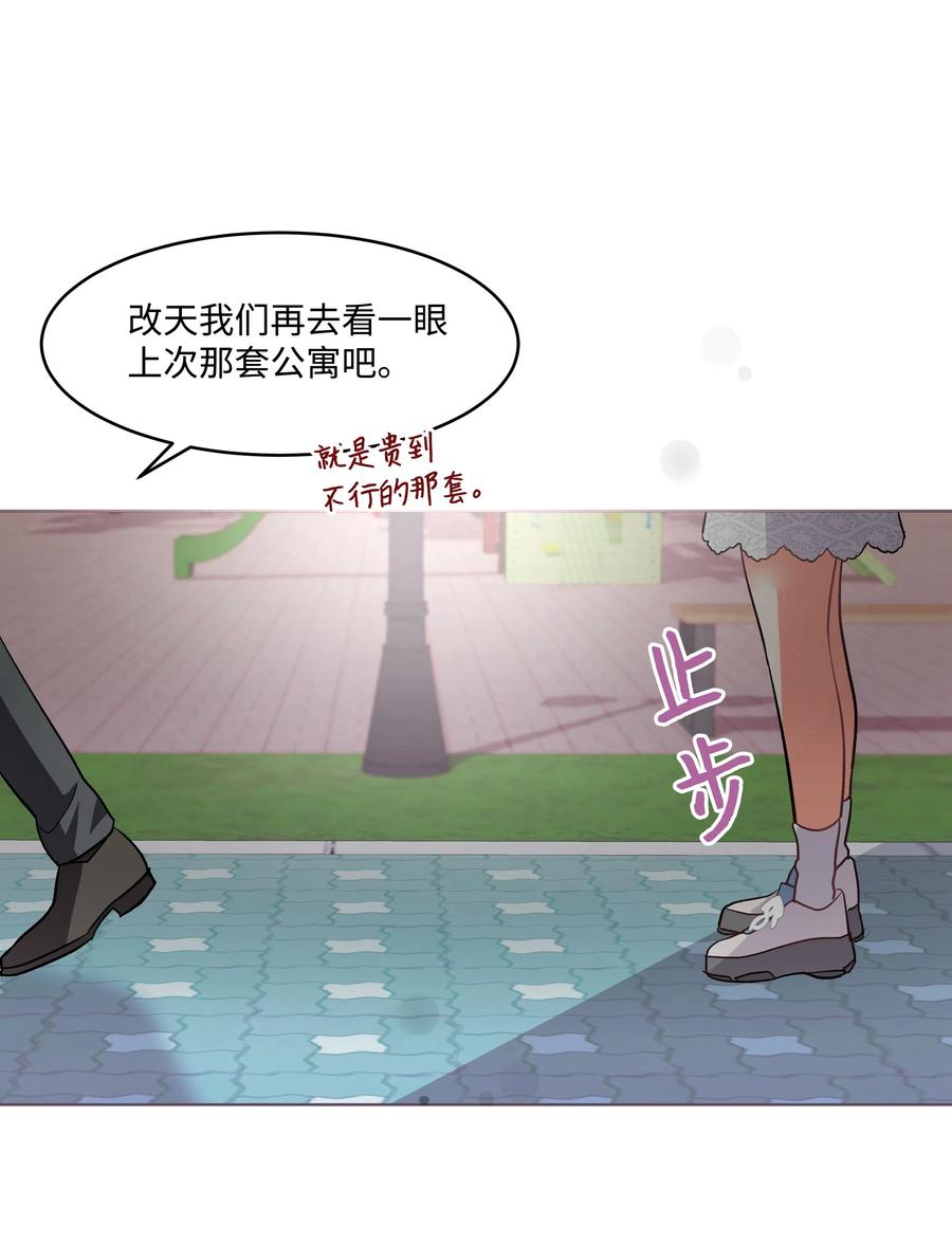 《重生成为白富美的我套路多》28 小赫 第38页