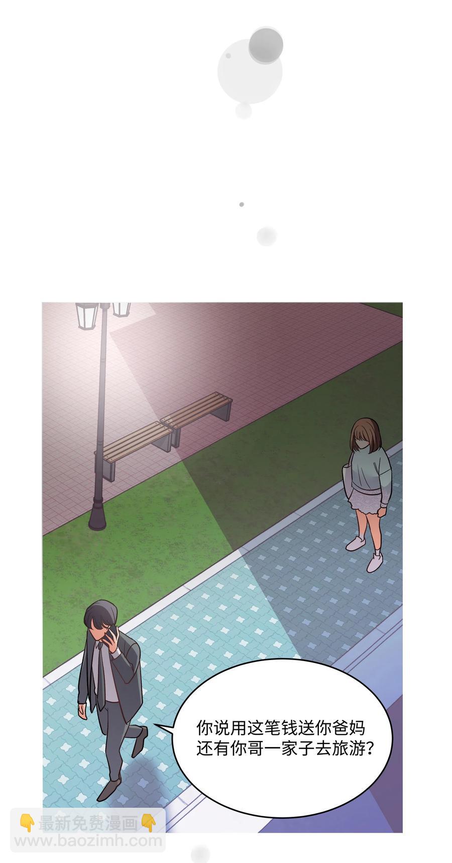 《重生成为白富美的我套路多》28 小赫 第39页