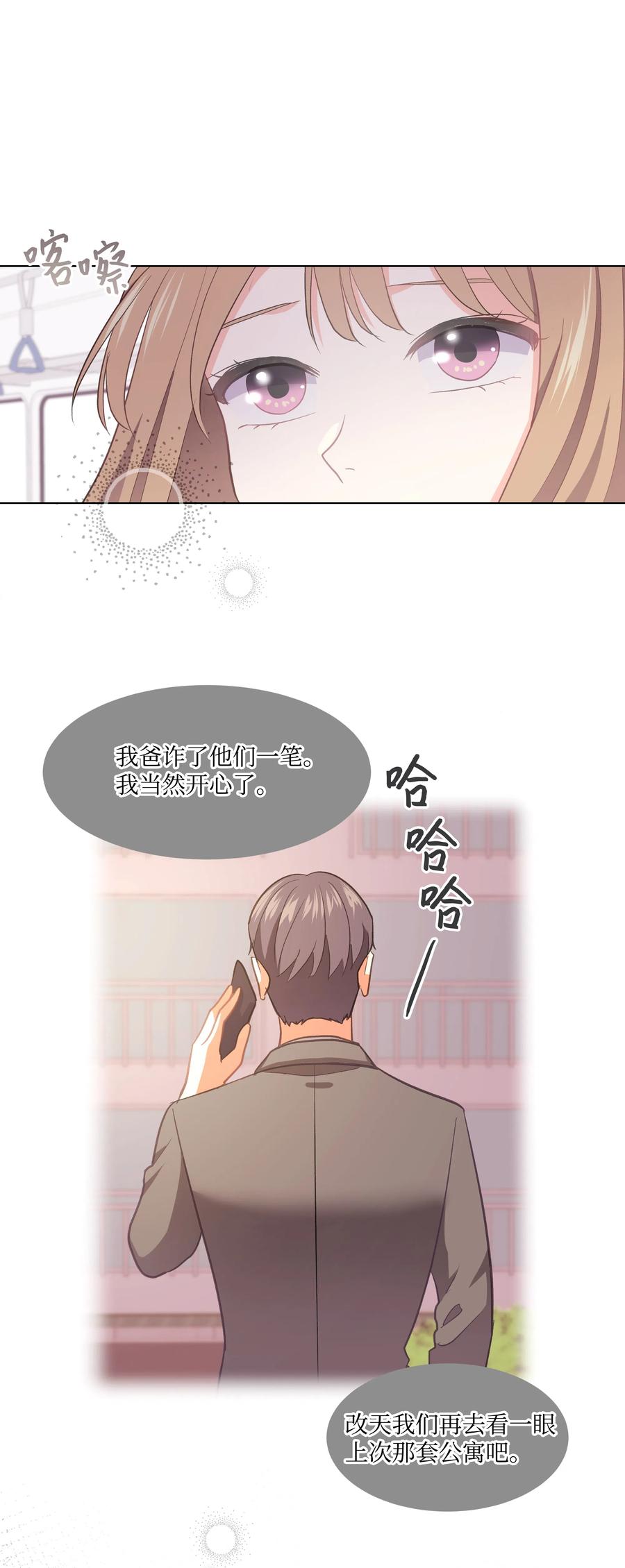 《重生成为白富美的我套路多》28 小赫 第47页