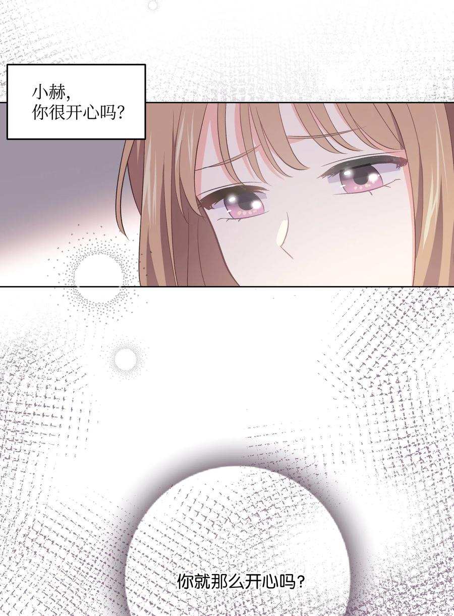 《重生成为白富美的我套路多》28 小赫 第48页