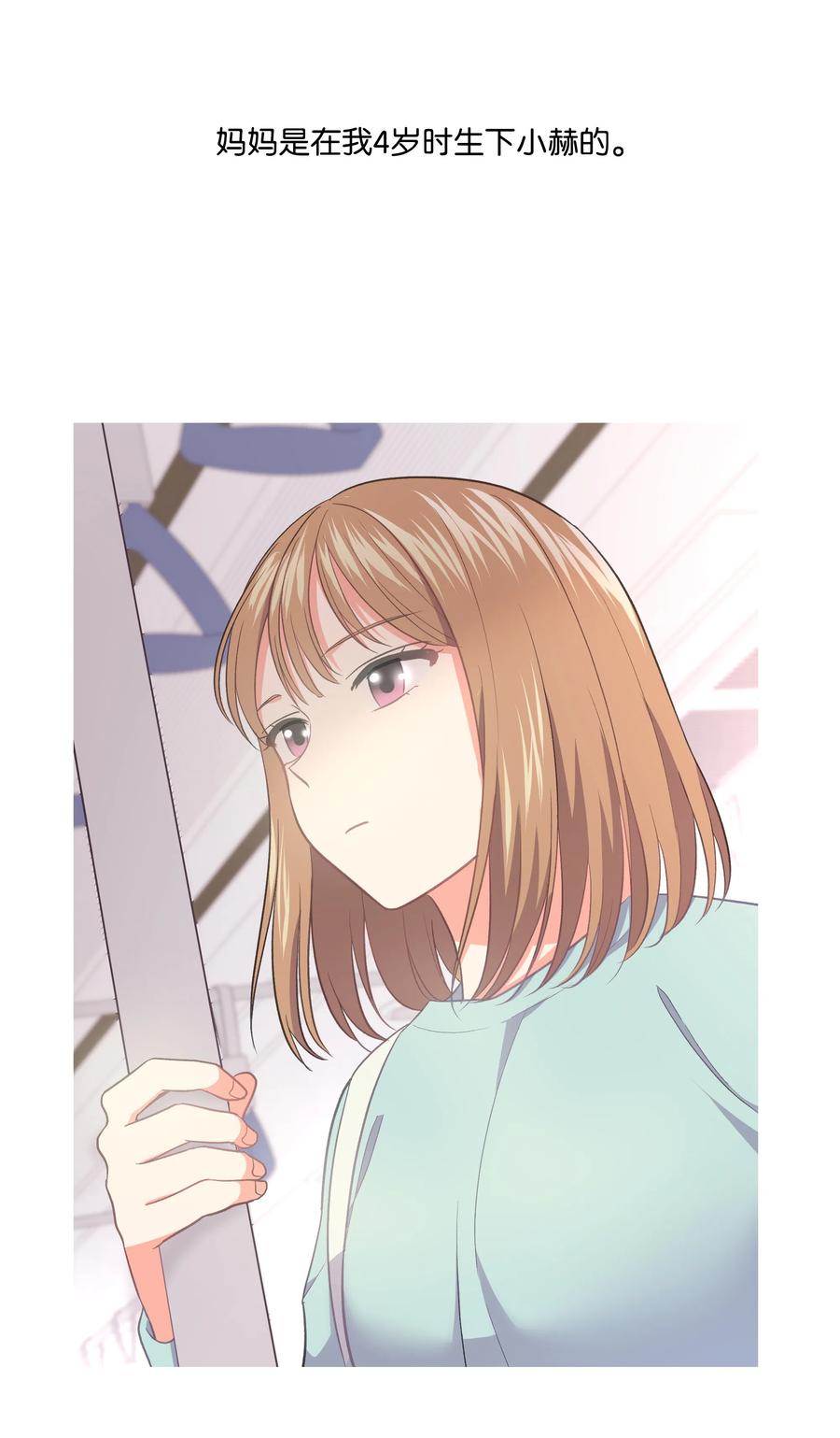 《重生成为白富美的我套路多》28 小赫 第4页