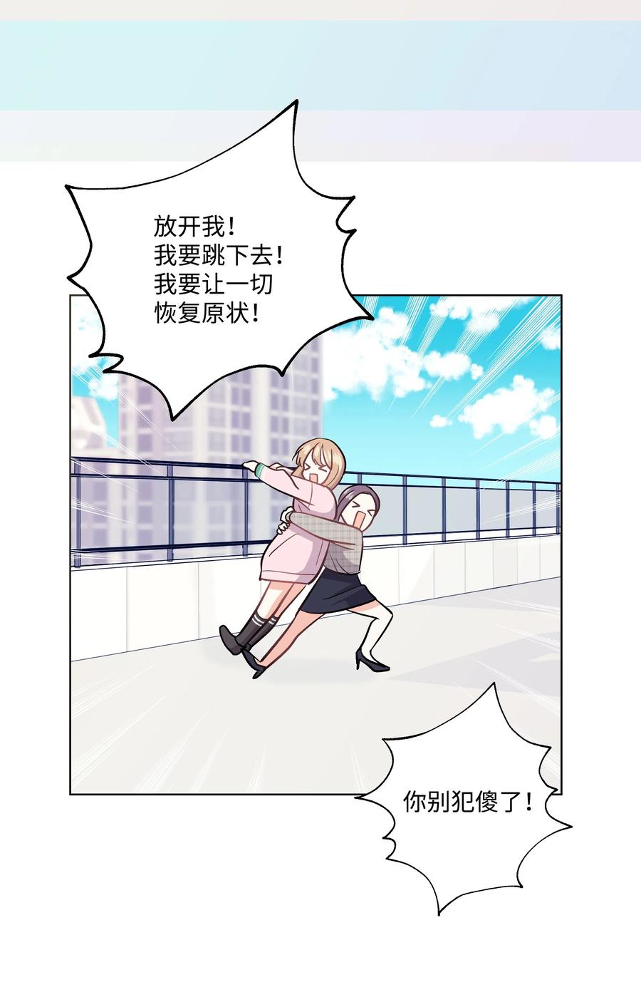 《重生成为白富美的我套路多》30 上天的惊喜 第10页