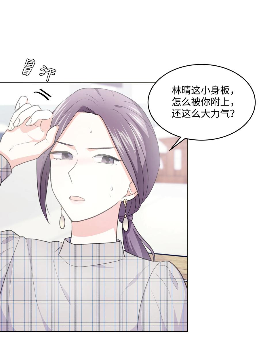 《重生成为白富美的我套路多》30 上天的惊喜 第18页