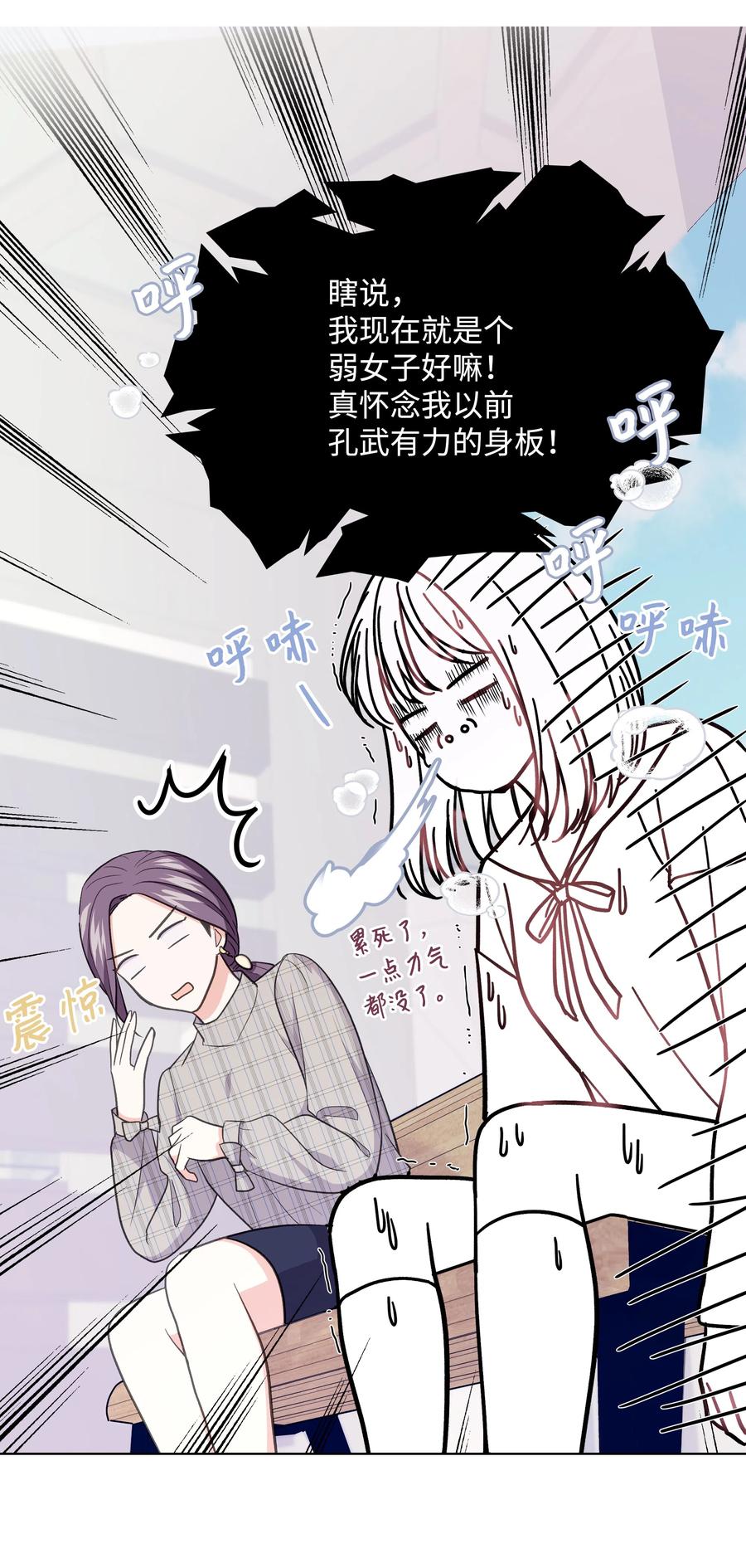 《重生成为白富美的我套路多》30 上天的惊喜 第19页