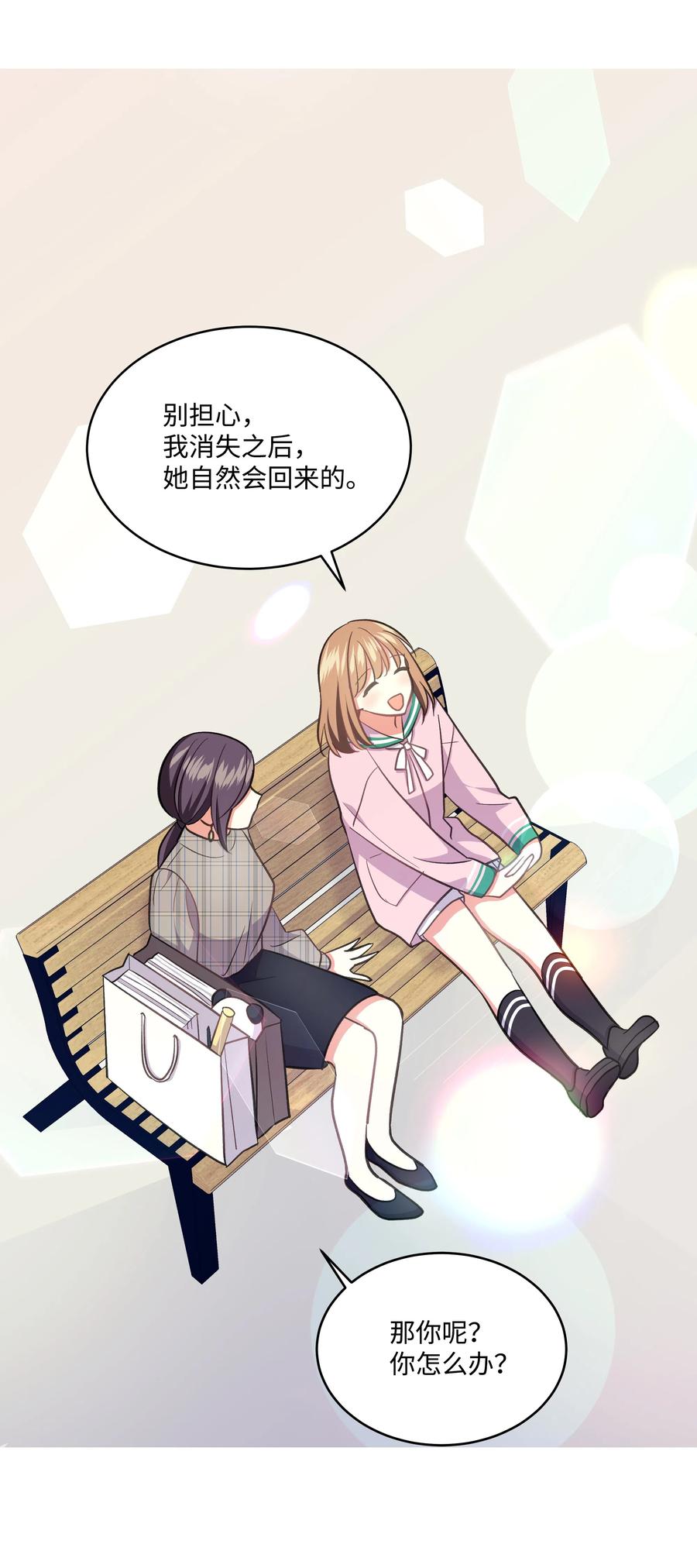 《重生成为白富美的我套路多》30 上天的惊喜 第23页
