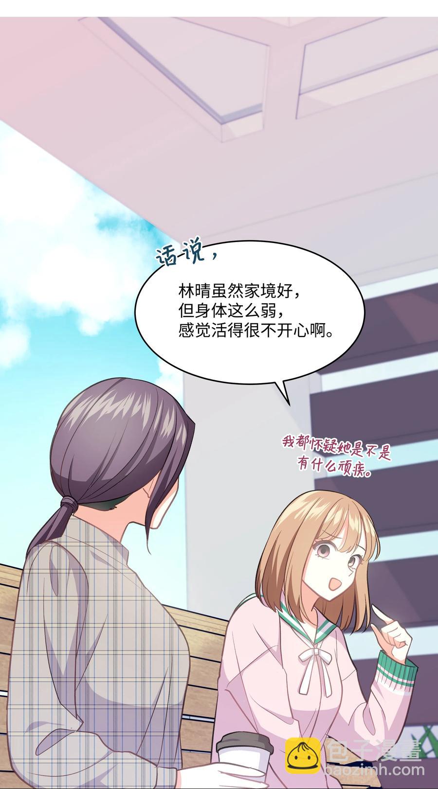 《重生成为白富美的我套路多》30 上天的惊喜 第26页