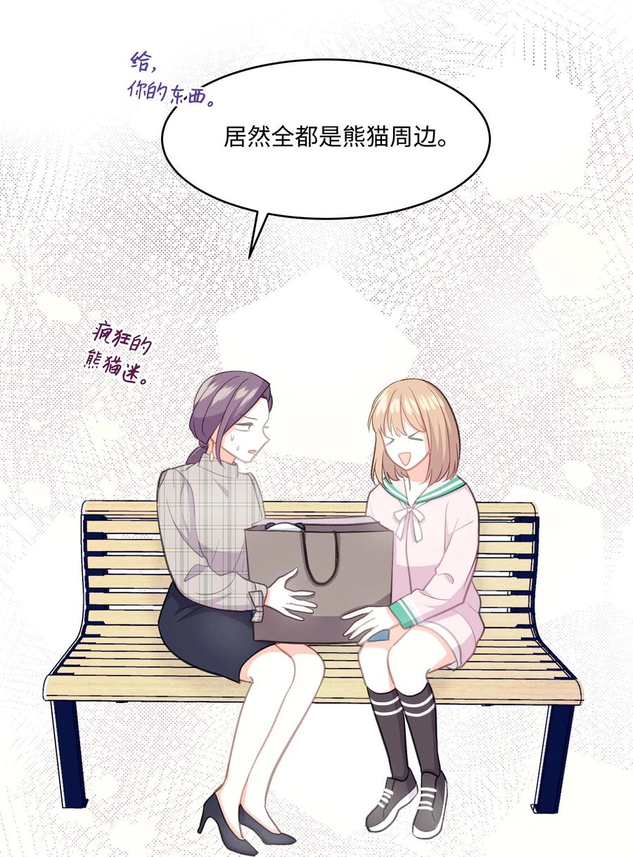 《重生成为白富美的我套路多》30 上天的惊喜 第28页