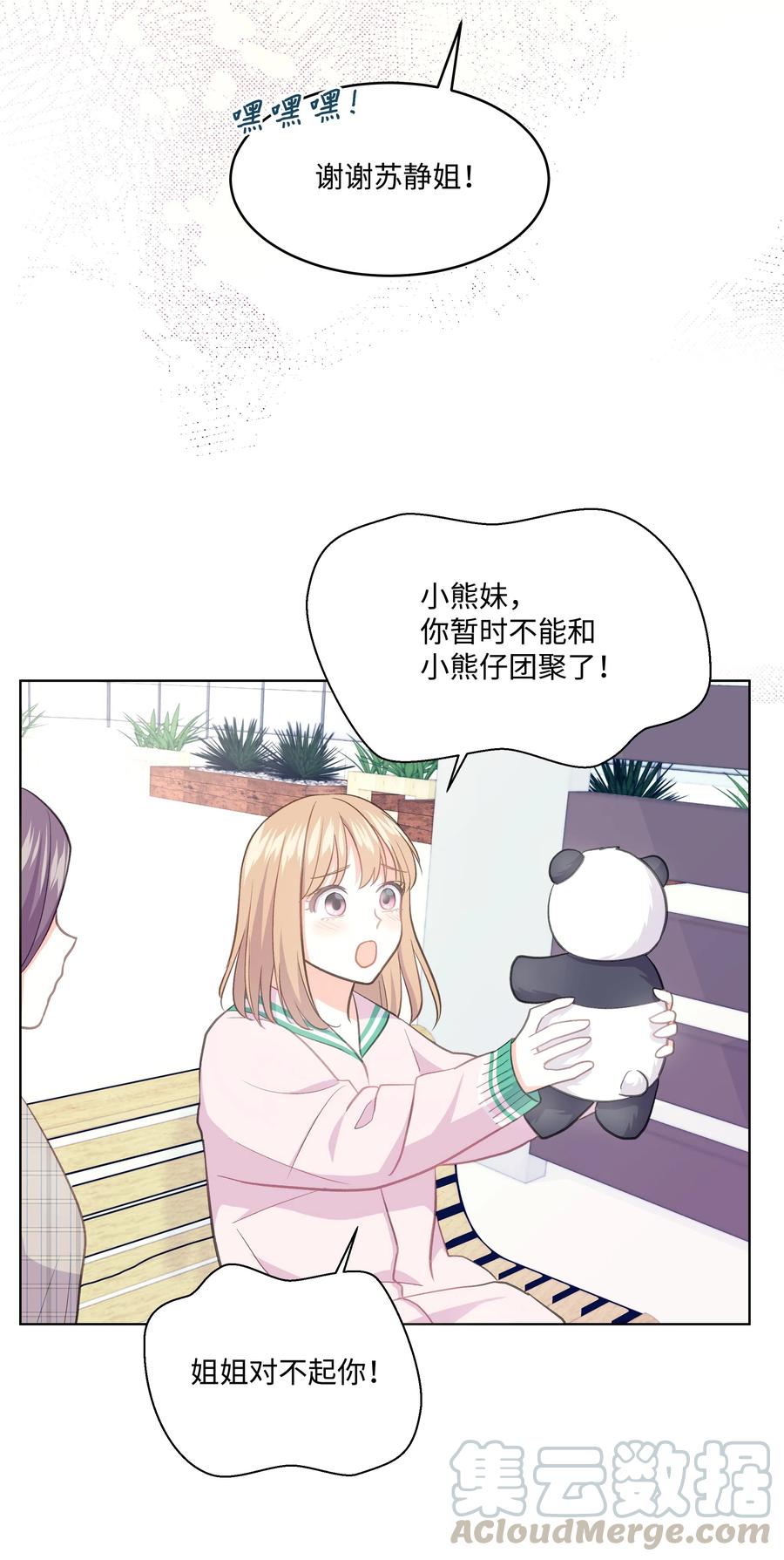 《重生成为白富美的我套路多》30 上天的惊喜 第29页