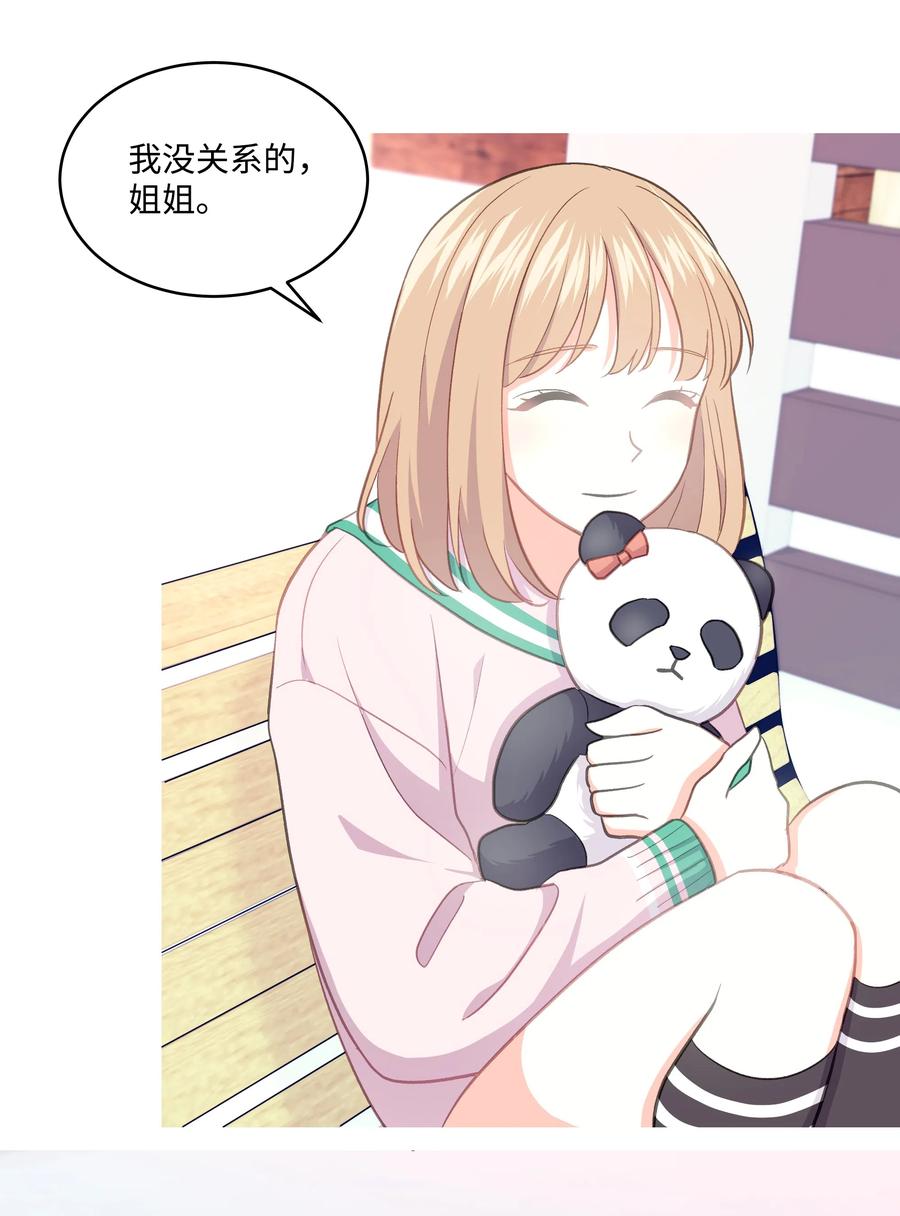 《重生成为白富美的我套路多》30 上天的惊喜 第31页