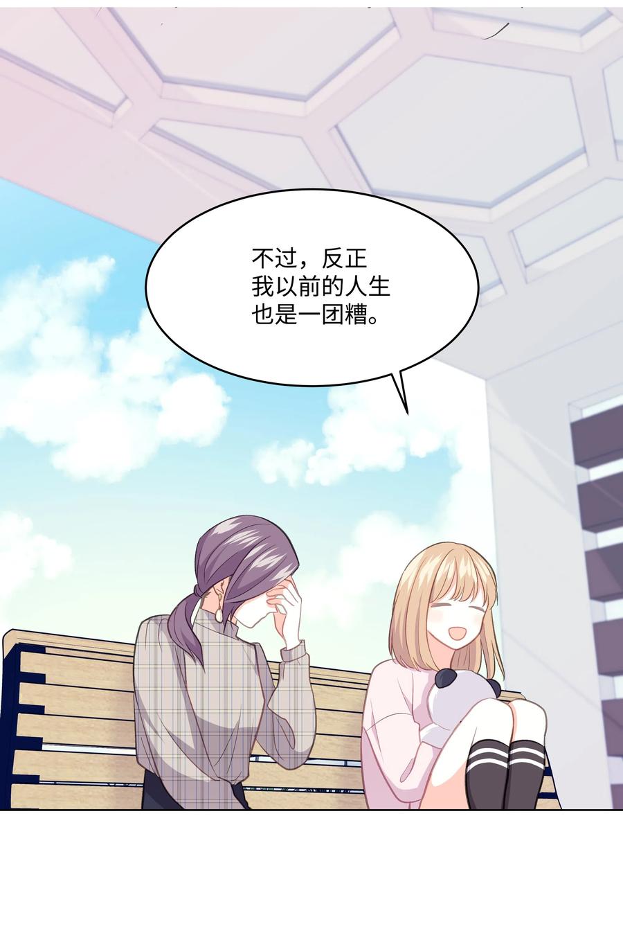 《重生成为白富美的我套路多》30 上天的惊喜 第34页