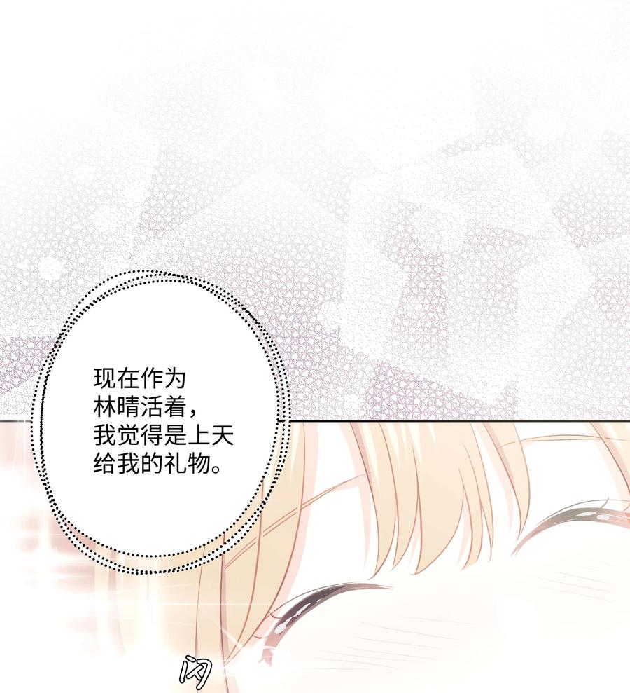 《重生成为白富美的我套路多》30 上天的惊喜 第35页