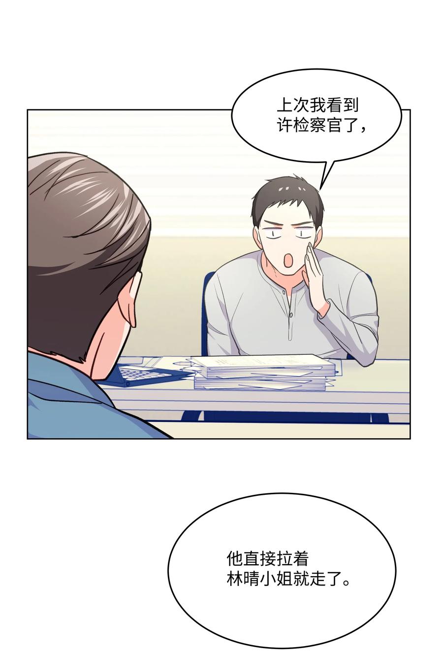 《重生成为白富美的我套路多》30 上天的惊喜 第48页