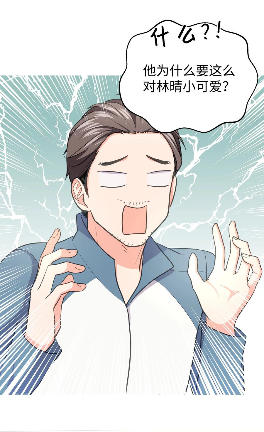 《重生成为白富美的我套路多》30 上天的惊喜 第50页