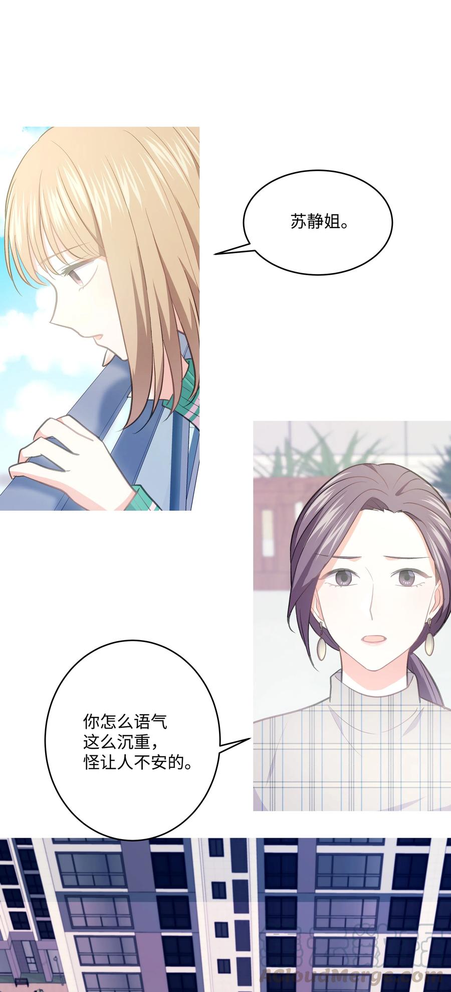 《重生成为白富美的我套路多》30 上天的惊喜 第5页