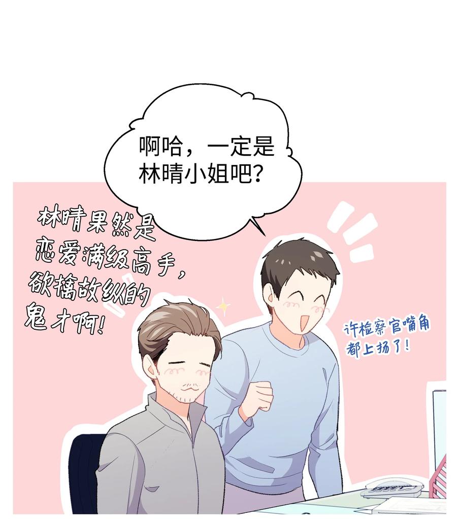 《重生成为白富美的我套路多》31 林晴喜欢哈士奇 第12页