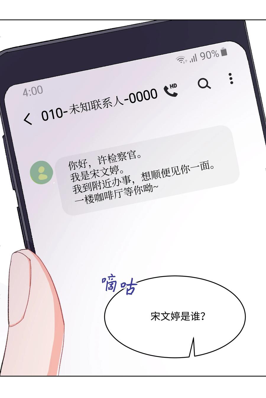 《重生成为白富美的我套路多》31 林晴喜欢哈士奇 第15页