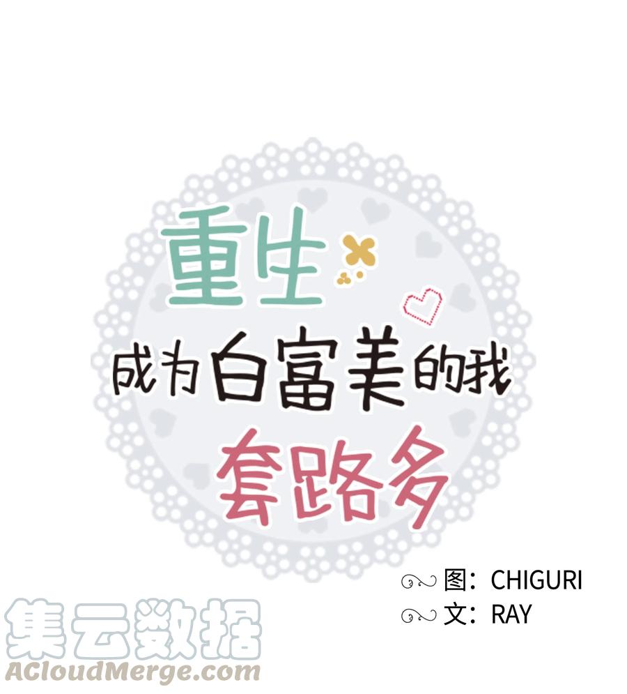 《重生成为白富美的我套路多》31 林晴喜欢哈士奇 第17页