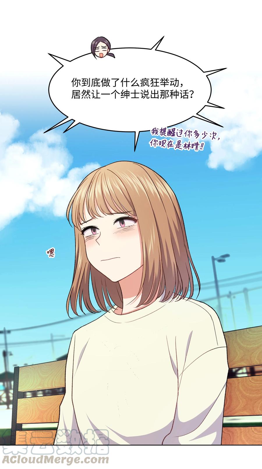 《重生成为白富美的我套路多》31 林晴喜欢哈士奇 第21页