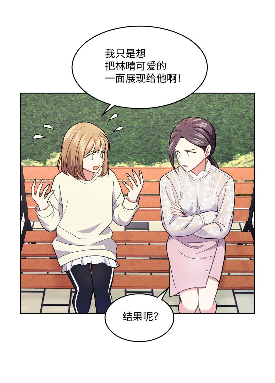 《重生成为白富美的我套路多》31 林晴喜欢哈士奇 第22页