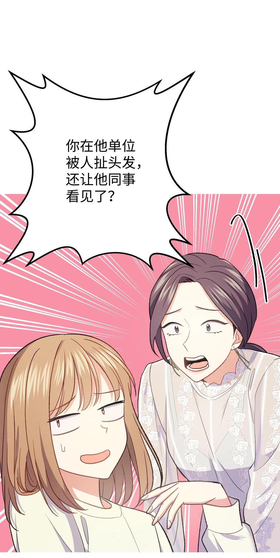 《重生成为白富美的我套路多》31 林晴喜欢哈士奇 第24页
