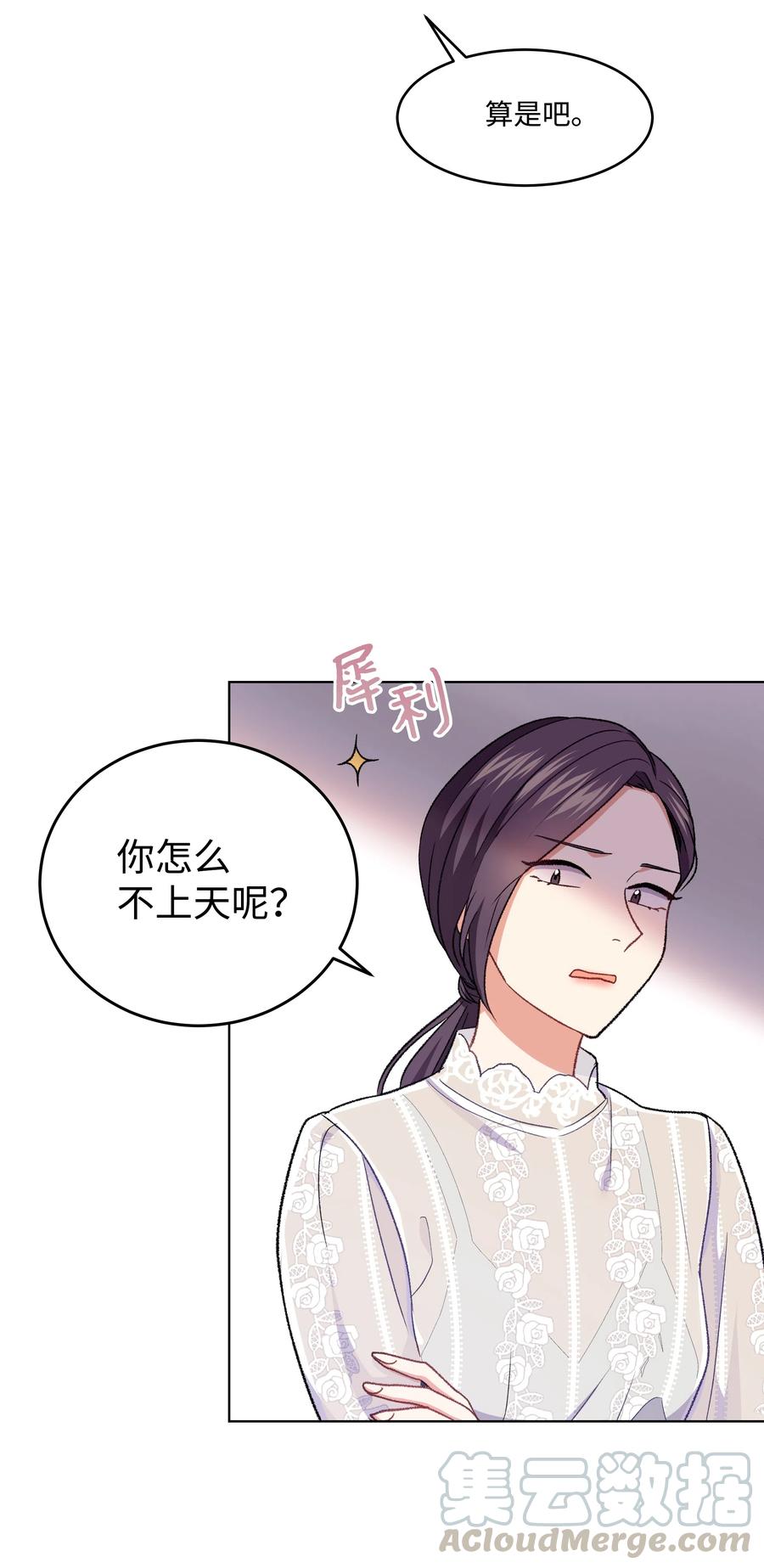 《重生成为白富美的我套路多》31 林晴喜欢哈士奇 第25页