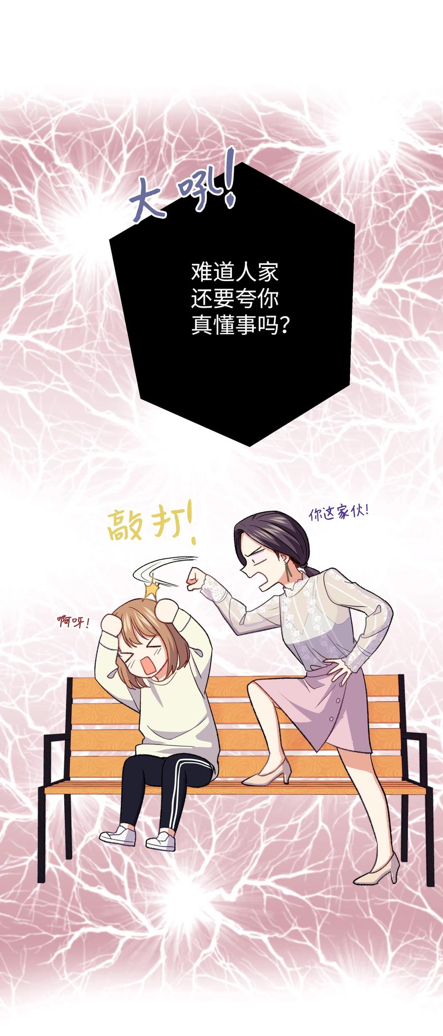 《重生成为白富美的我套路多》31 林晴喜欢哈士奇 第27页
