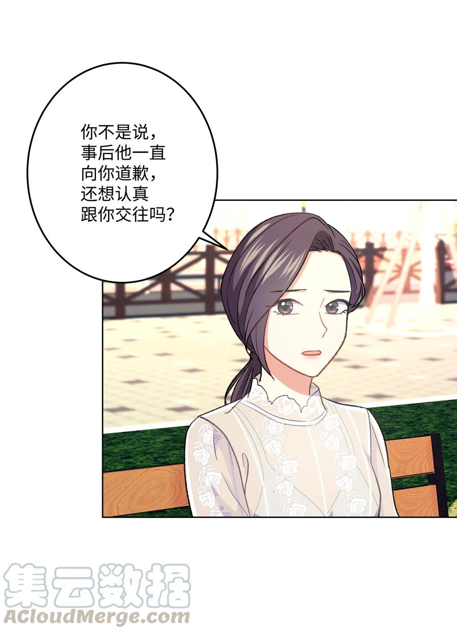 《重生成为白富美的我套路多》31 林晴喜欢哈士奇 第29页