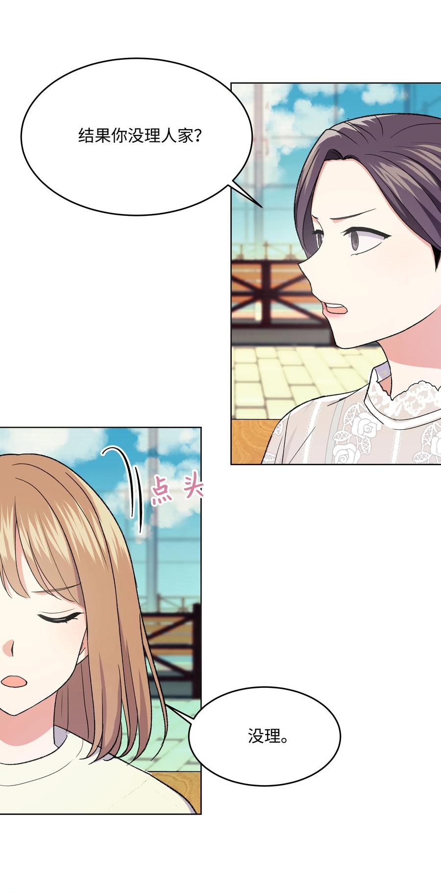 《重生成为白富美的我套路多》31 林晴喜欢哈士奇 第31页
