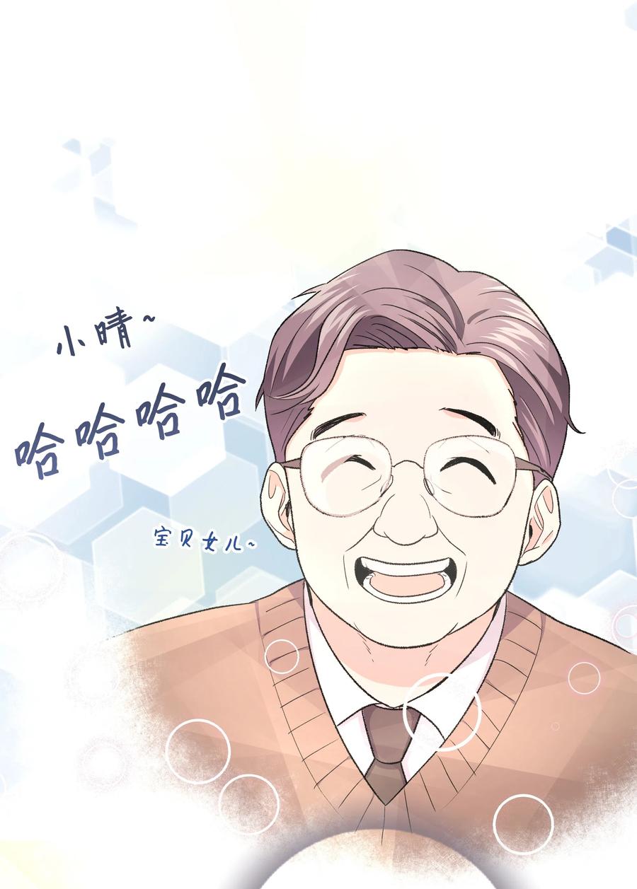 《重生成为白富美的我套路多》31 林晴喜欢哈士奇 第34页