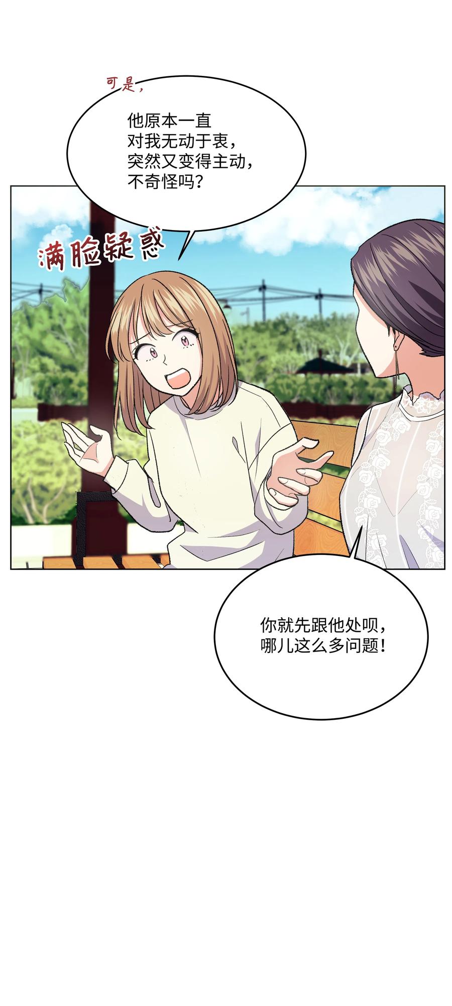 《重生成为白富美的我套路多》31 林晴喜欢哈士奇 第36页